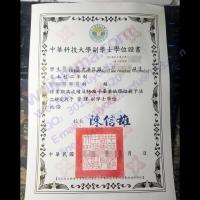 中華科技大學(二年制專科)製作假畢業證書實拍樣本